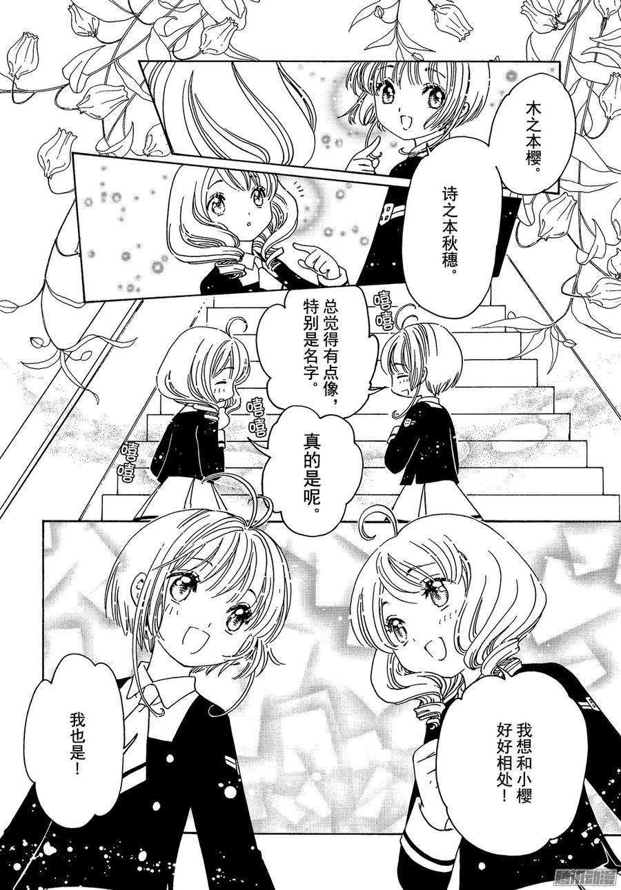 魔卡少女樱CLEARCARD篇7话