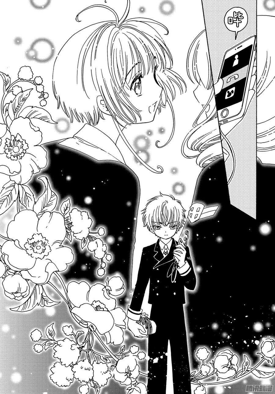 魔卡少女樱CLEARCARD篇7话