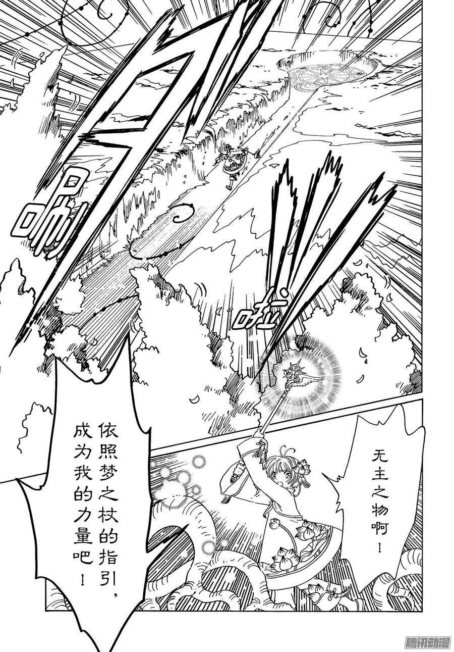 魔卡少女樱CLEARCARD篇8话