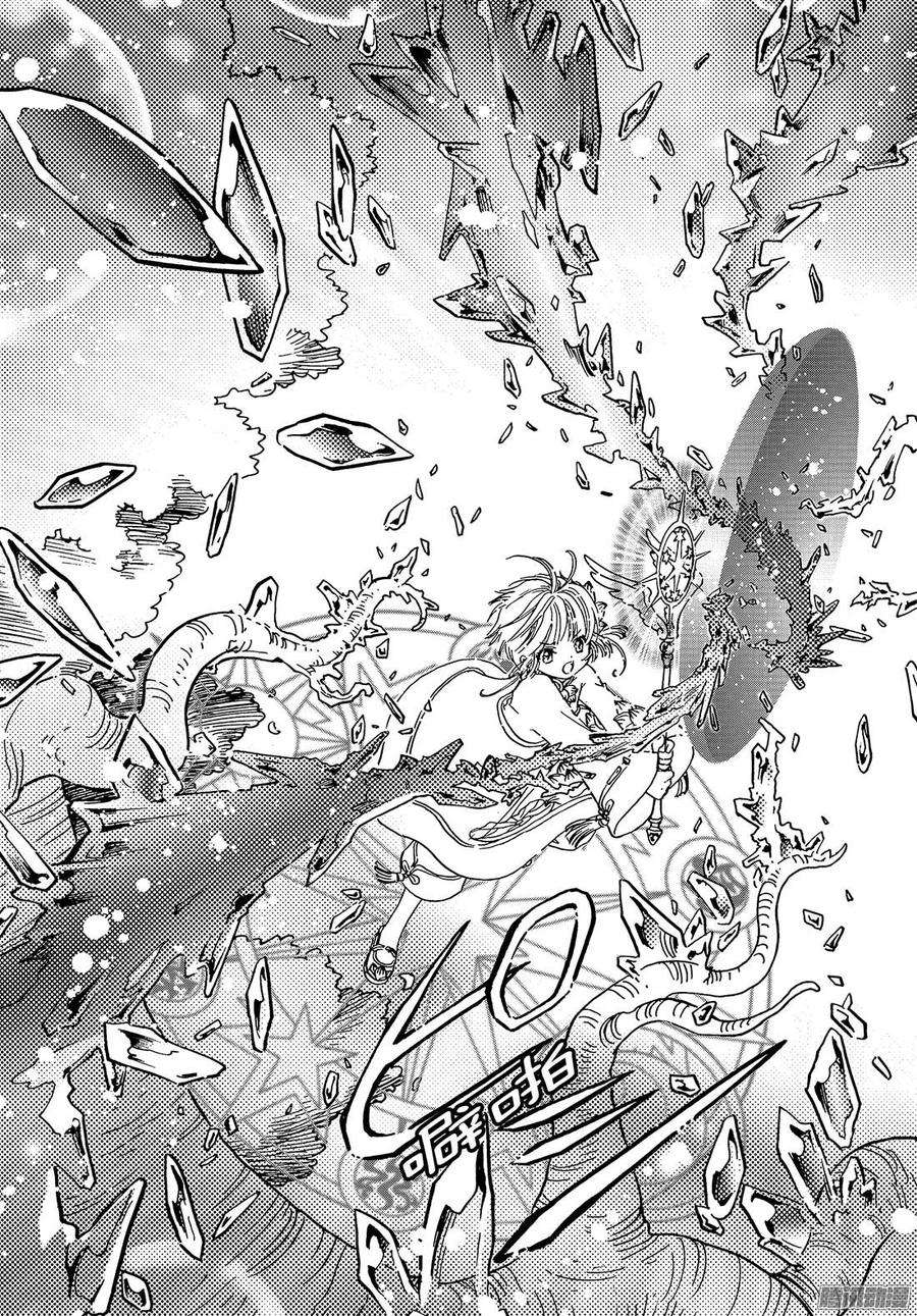 魔卡少女樱CLEARCARD篇8话