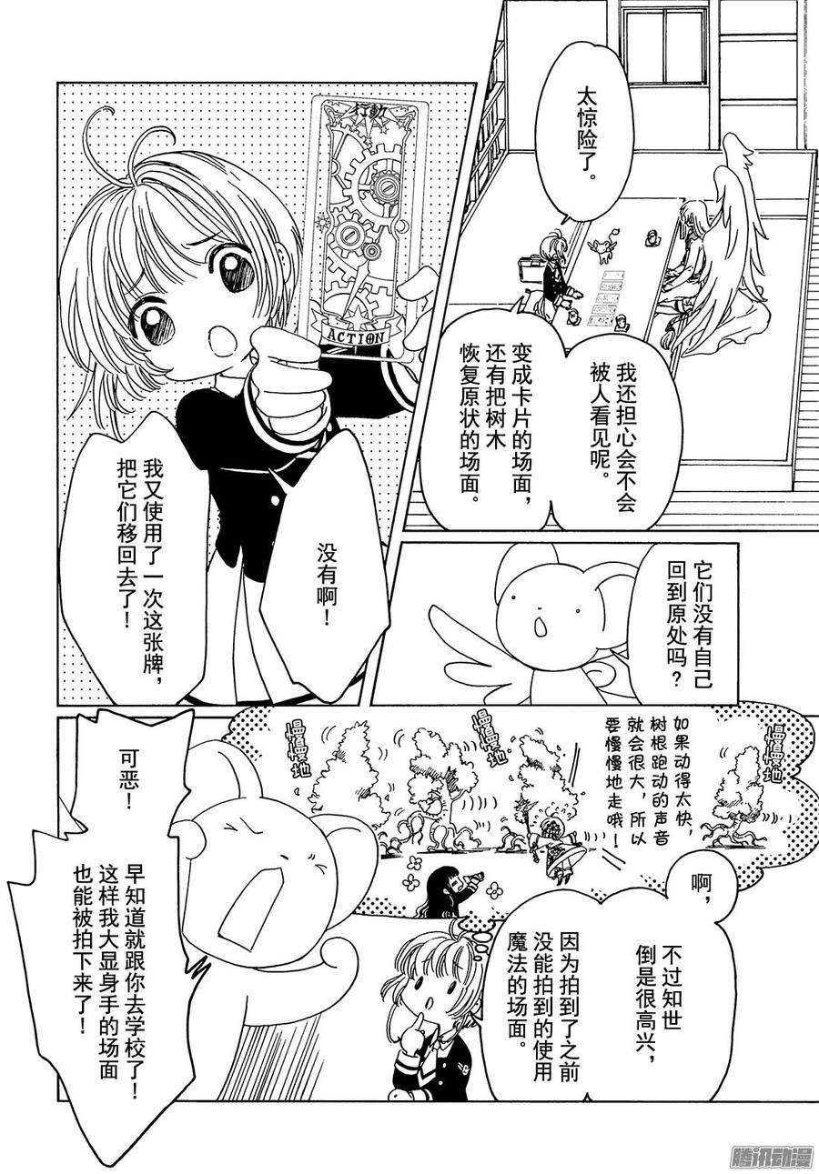 魔卡少女樱CLEARCARD篇8话