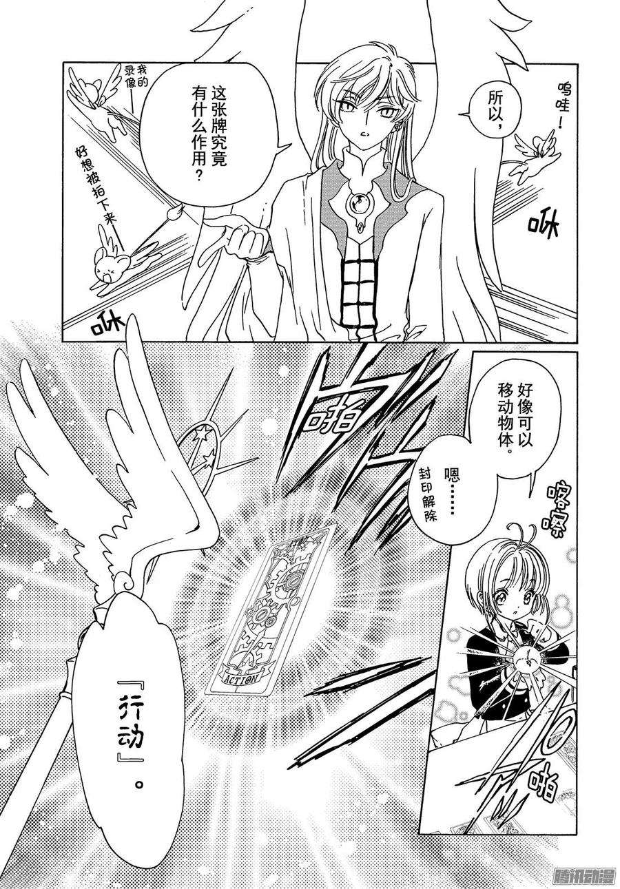 魔卡少女樱CLEARCARD篇8话