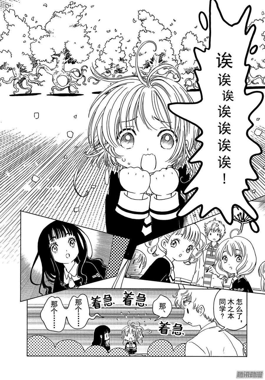 魔卡少女樱CLEARCARD篇8话