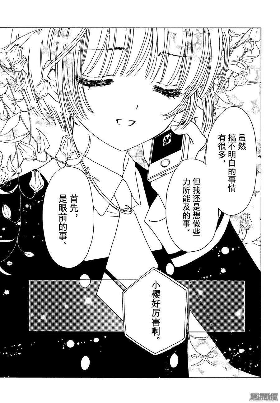 魔卡少女樱CLEARCARD篇8话