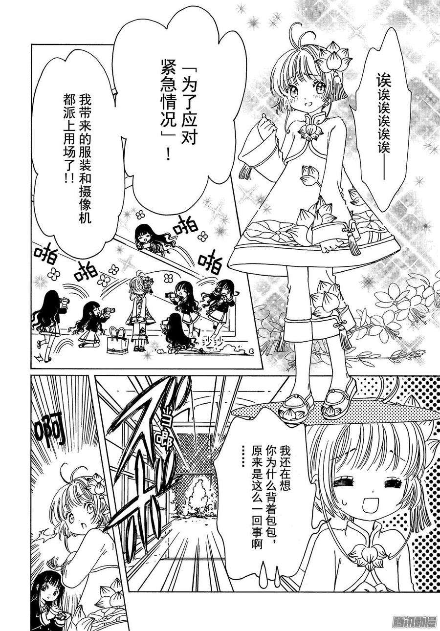 魔卡少女樱CLEARCARD篇8话