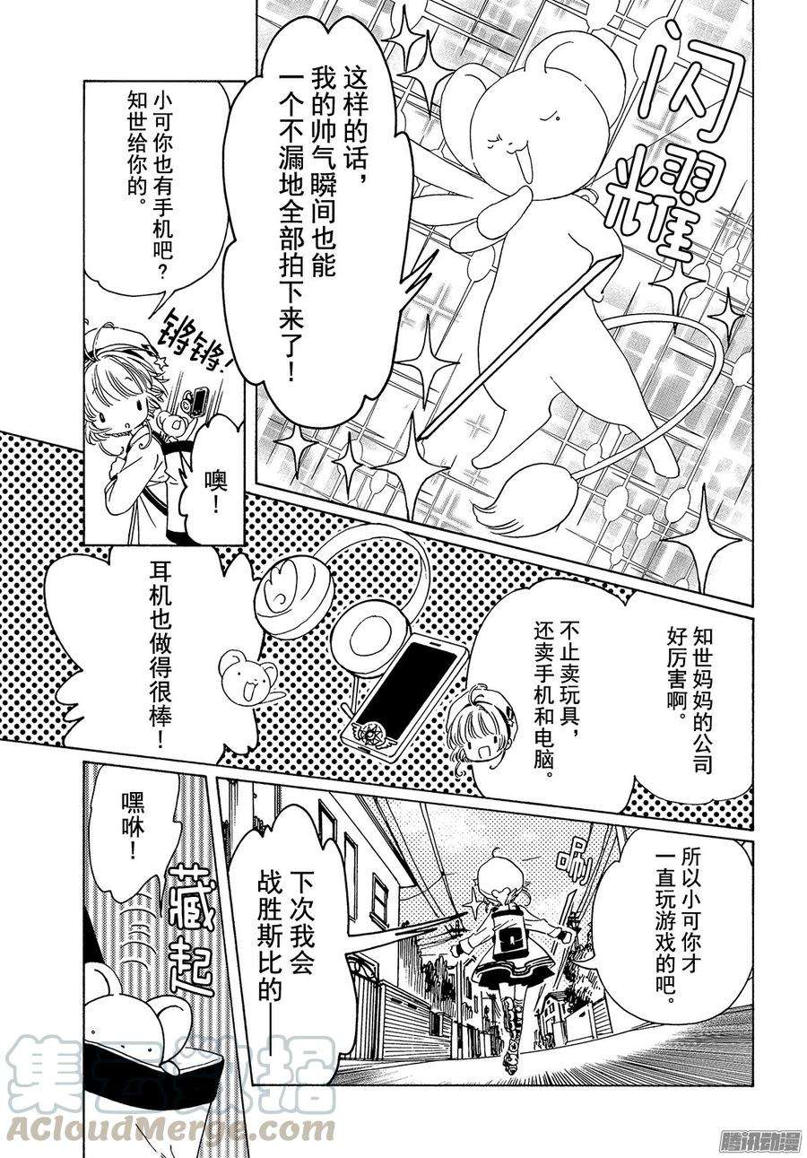 魔卡少女樱CLEARCARD篇9话