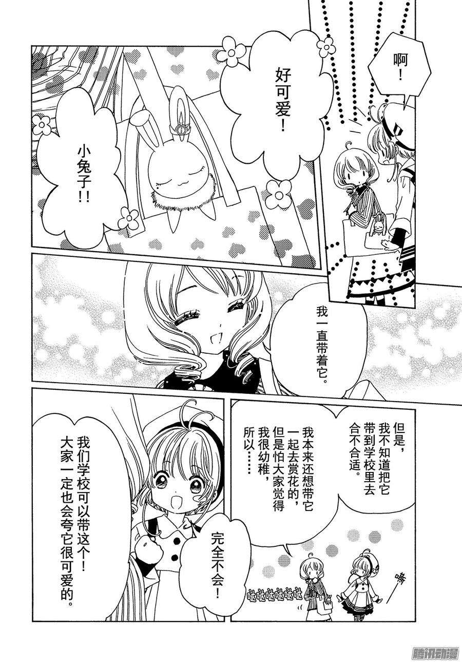 魔卡少女樱CLEARCARD篇9话