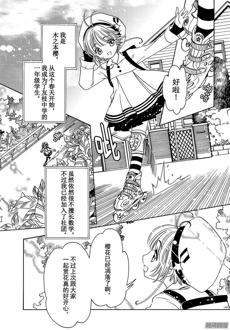 魔卡少女樱CLEARCARD篇9话