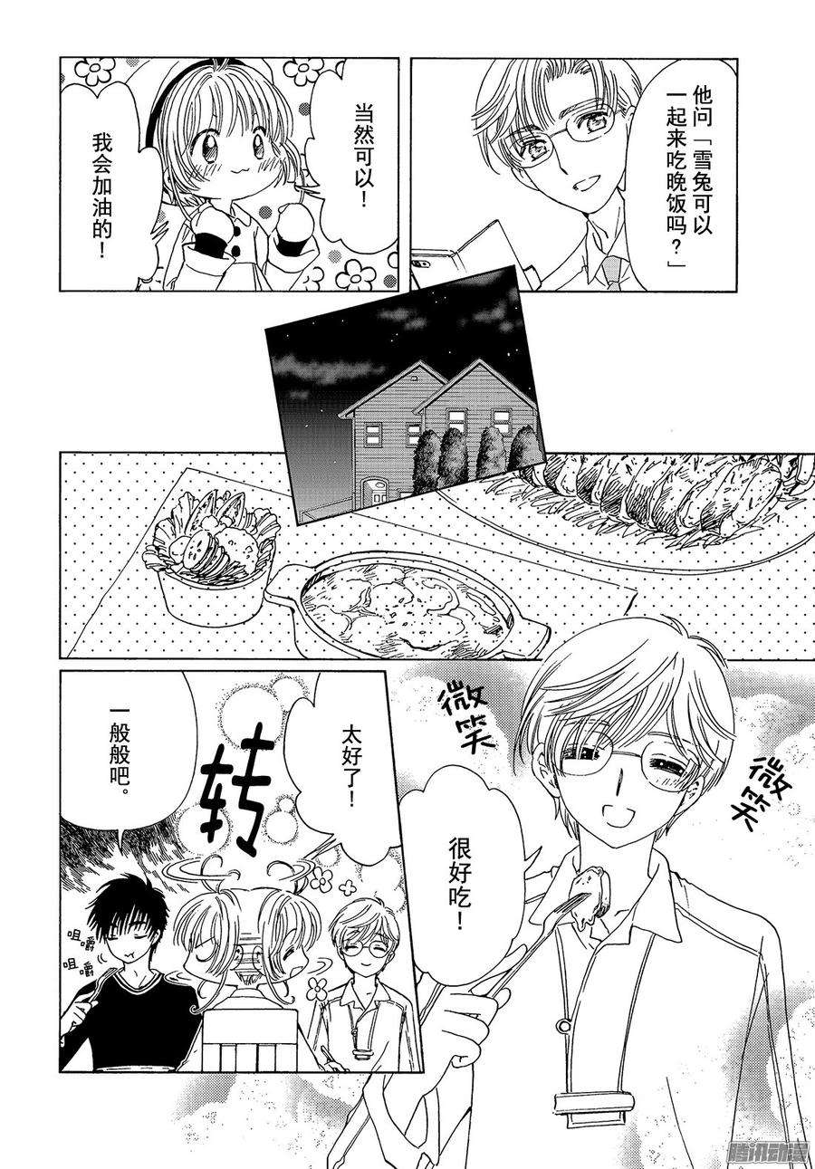 魔卡少女樱CLEARCARD篇9话