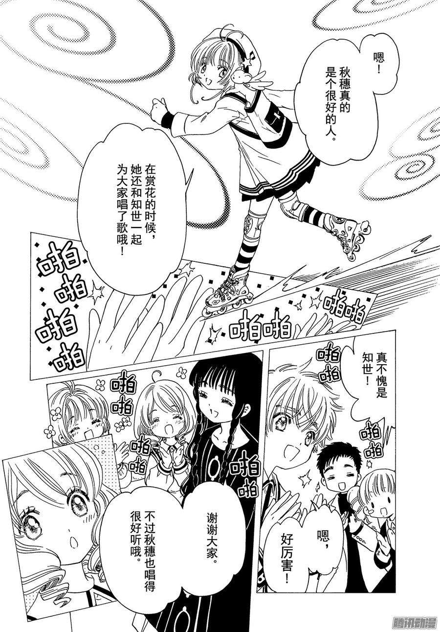 魔卡少女樱CLEARCARD篇9话