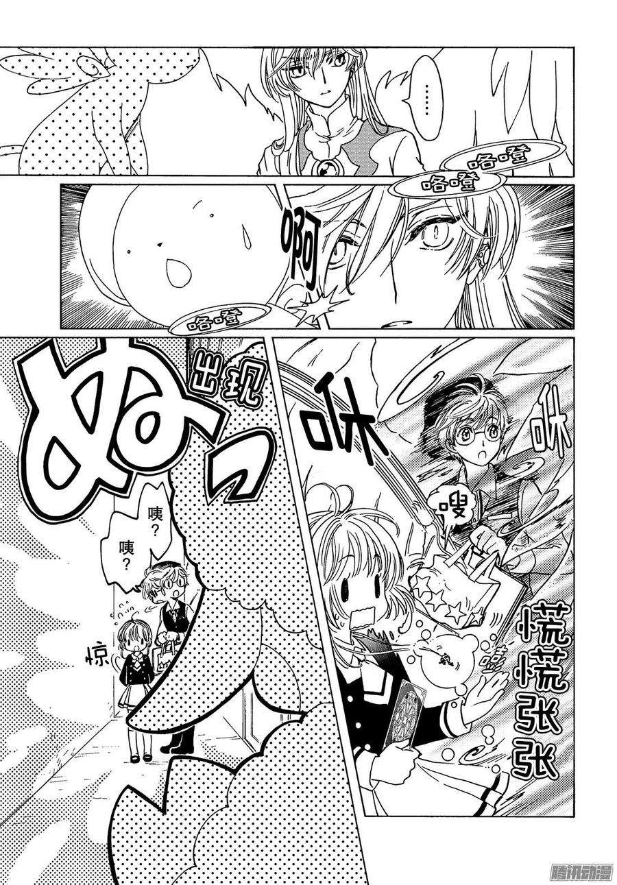魔卡少女樱CLEARCARD篇15话