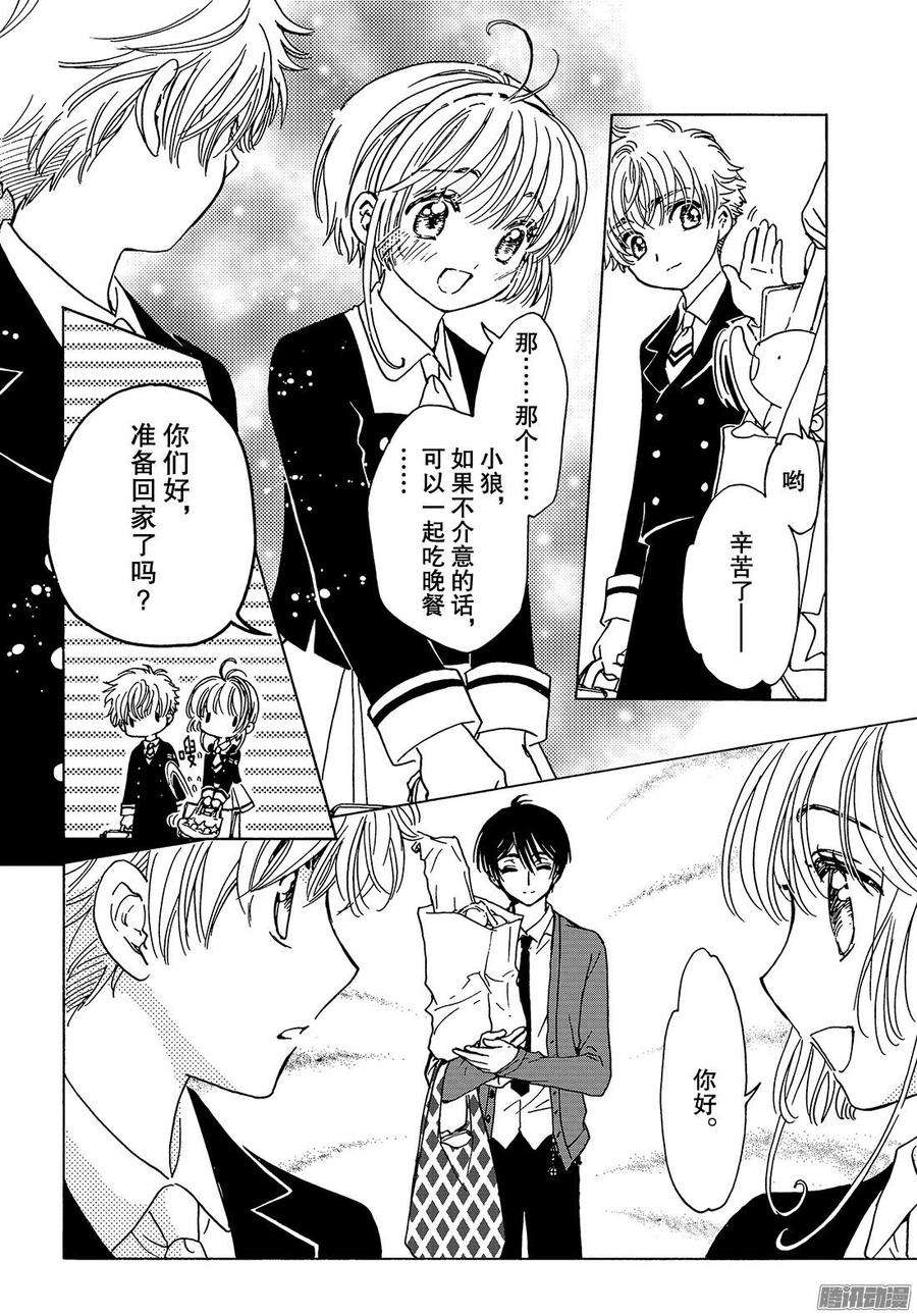 魔卡少女樱CLEARCARD篇15话