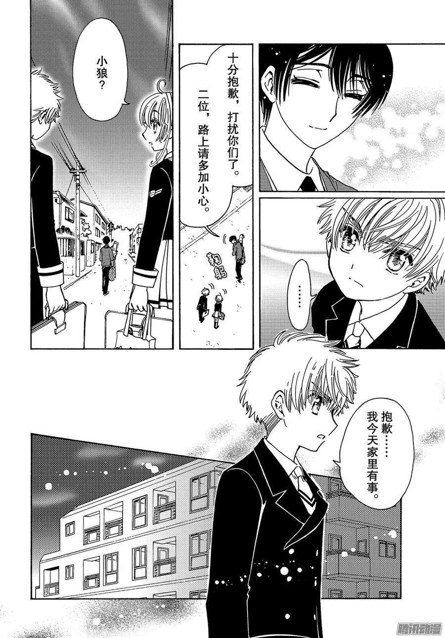 魔卡少女樱CLEARCARD篇15话