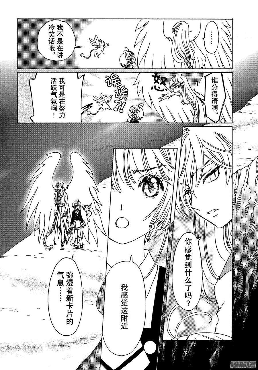 魔卡少女樱CLEARCARD篇15话