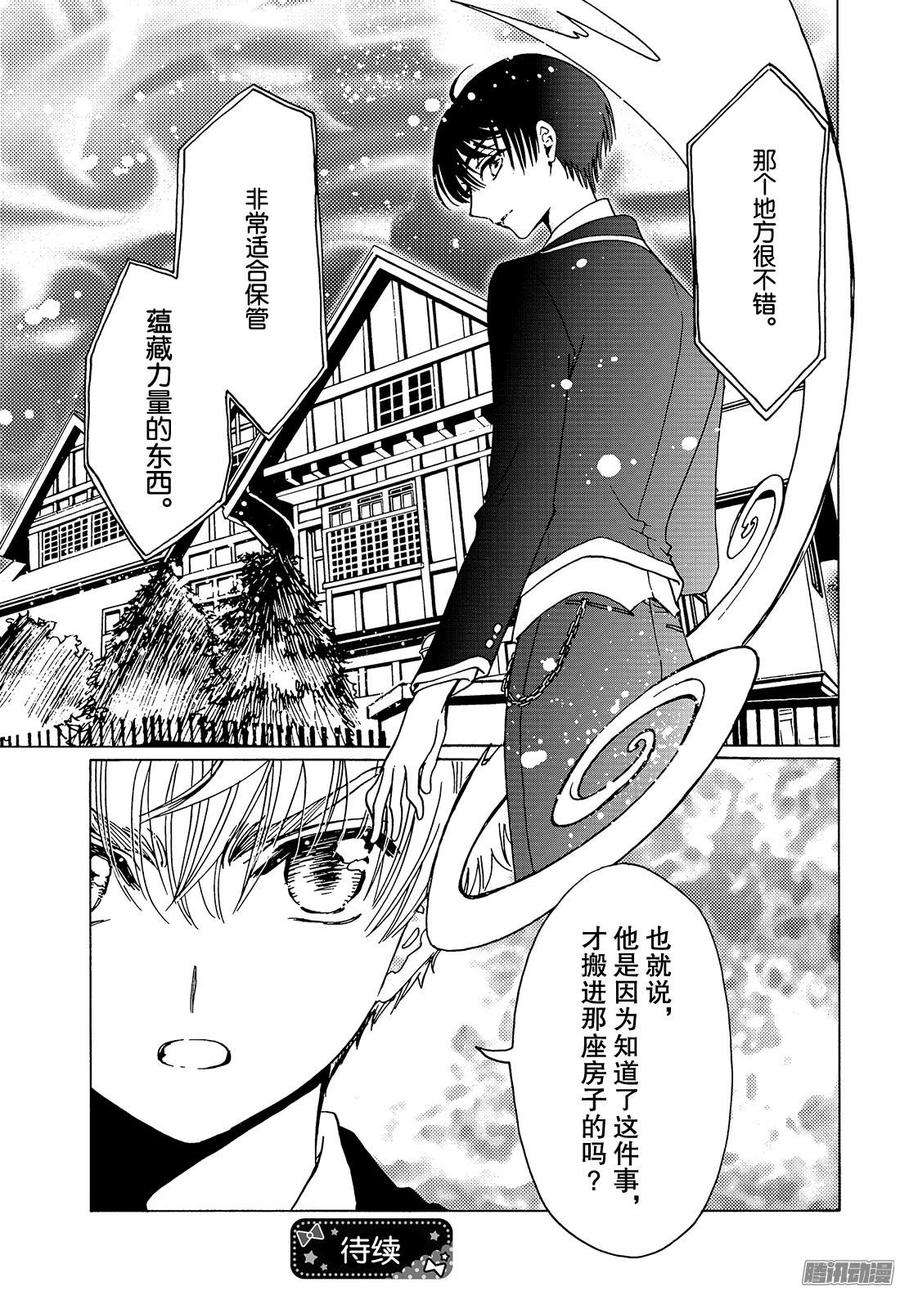 魔卡少女樱CLEARCARD篇15话