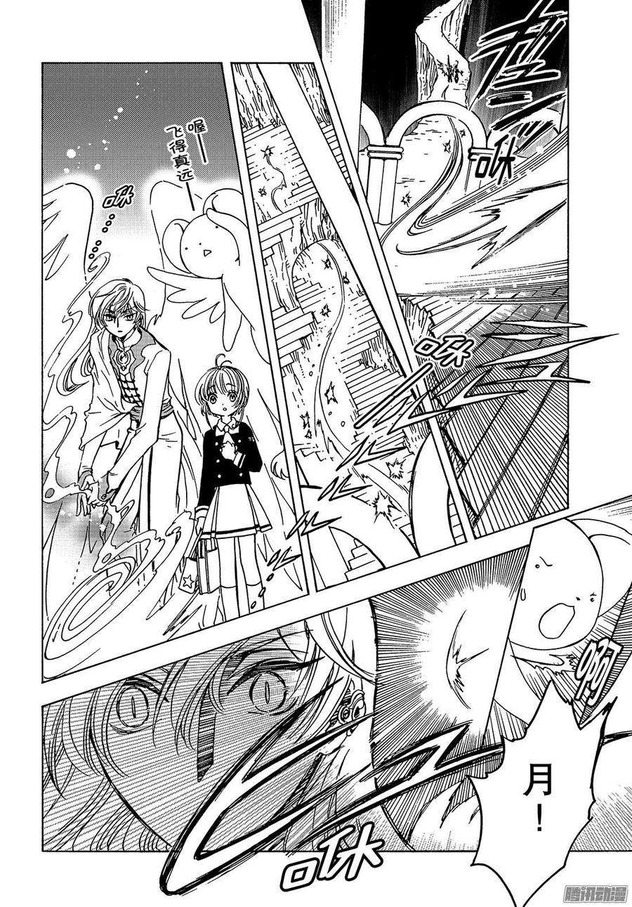 魔卡少女樱CLEARCARD篇15话