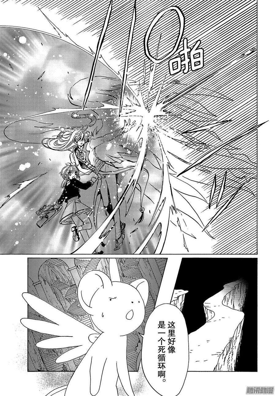 魔卡少女樱CLEARCARD篇15话