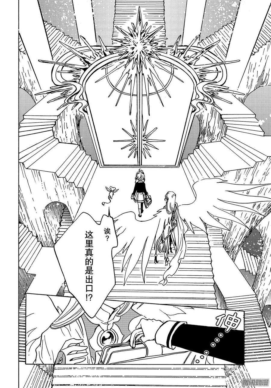 魔卡少女樱CLEARCARD篇15话