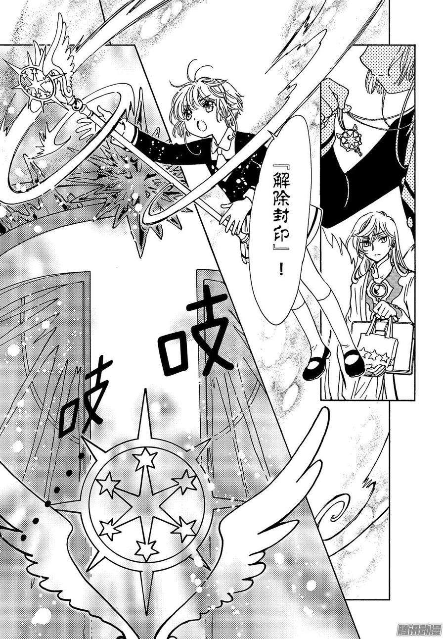 魔卡少女樱CLEARCARD篇15话