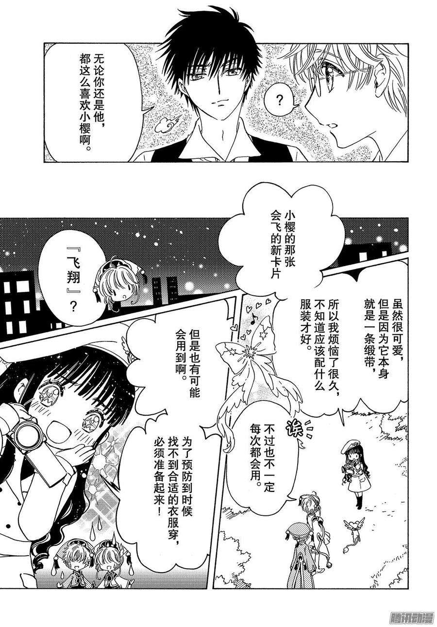 魔卡少女樱CLEARCARD篇18话