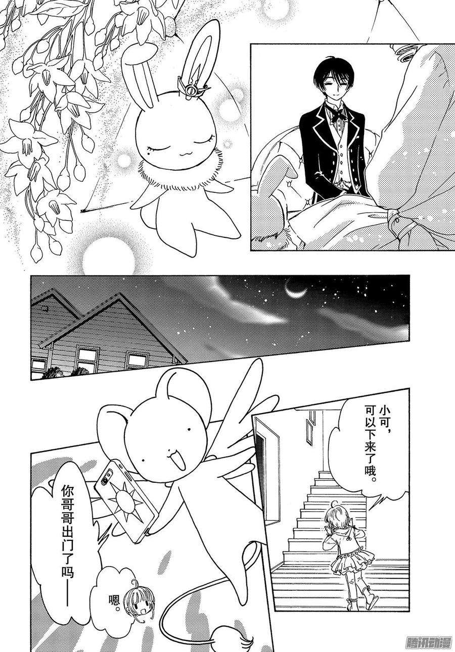 魔卡少女樱CLEARCARD篇18话