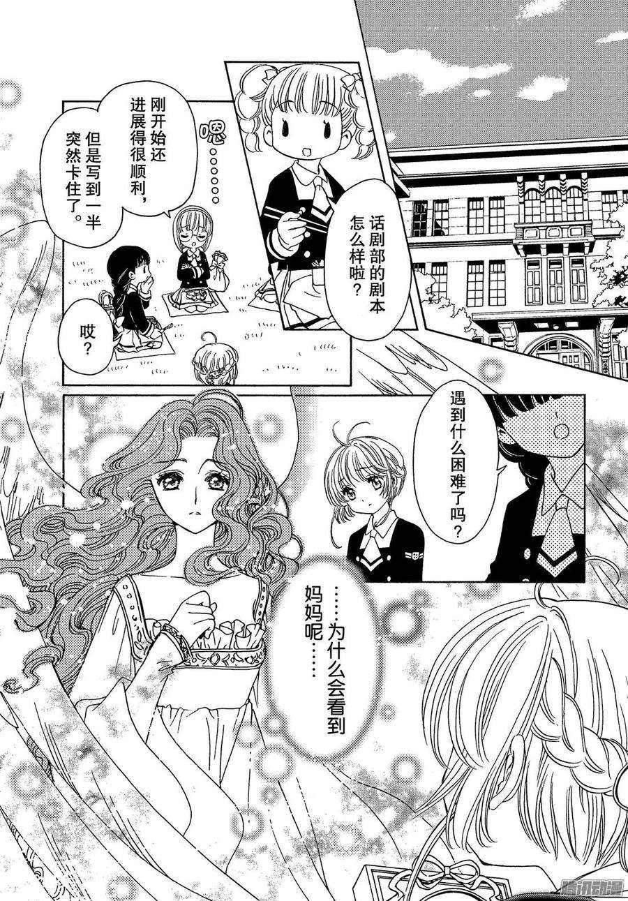 魔卡少女樱CLEARCARD篇20话