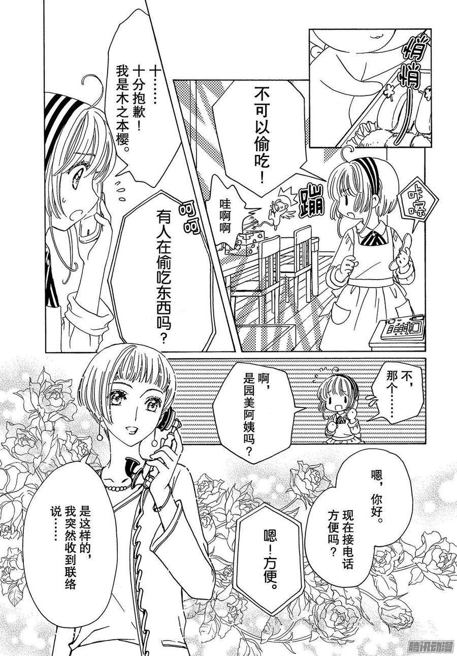 魔卡少女樱CLEARCARD篇20话