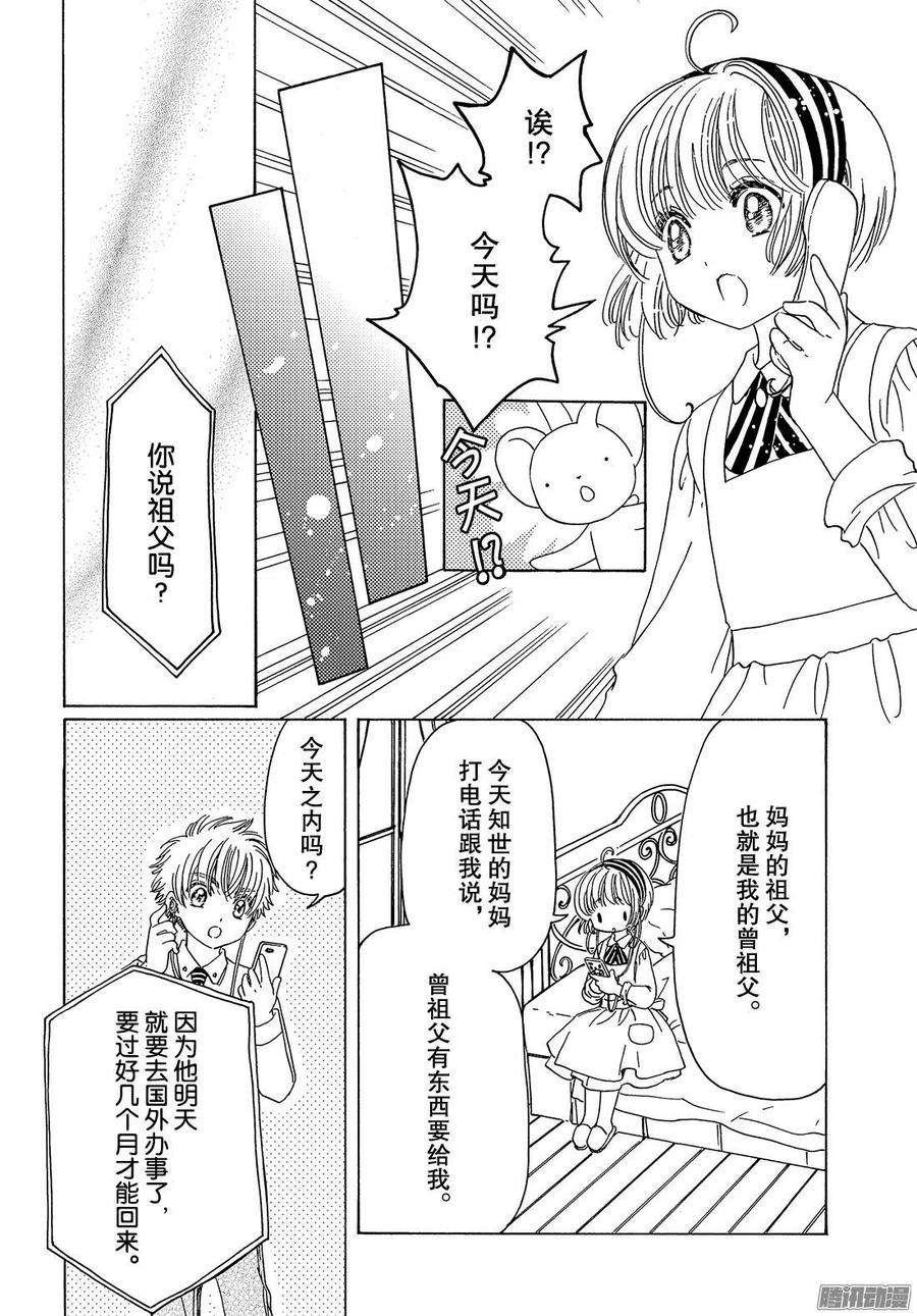 魔卡少女樱CLEARCARD篇20话