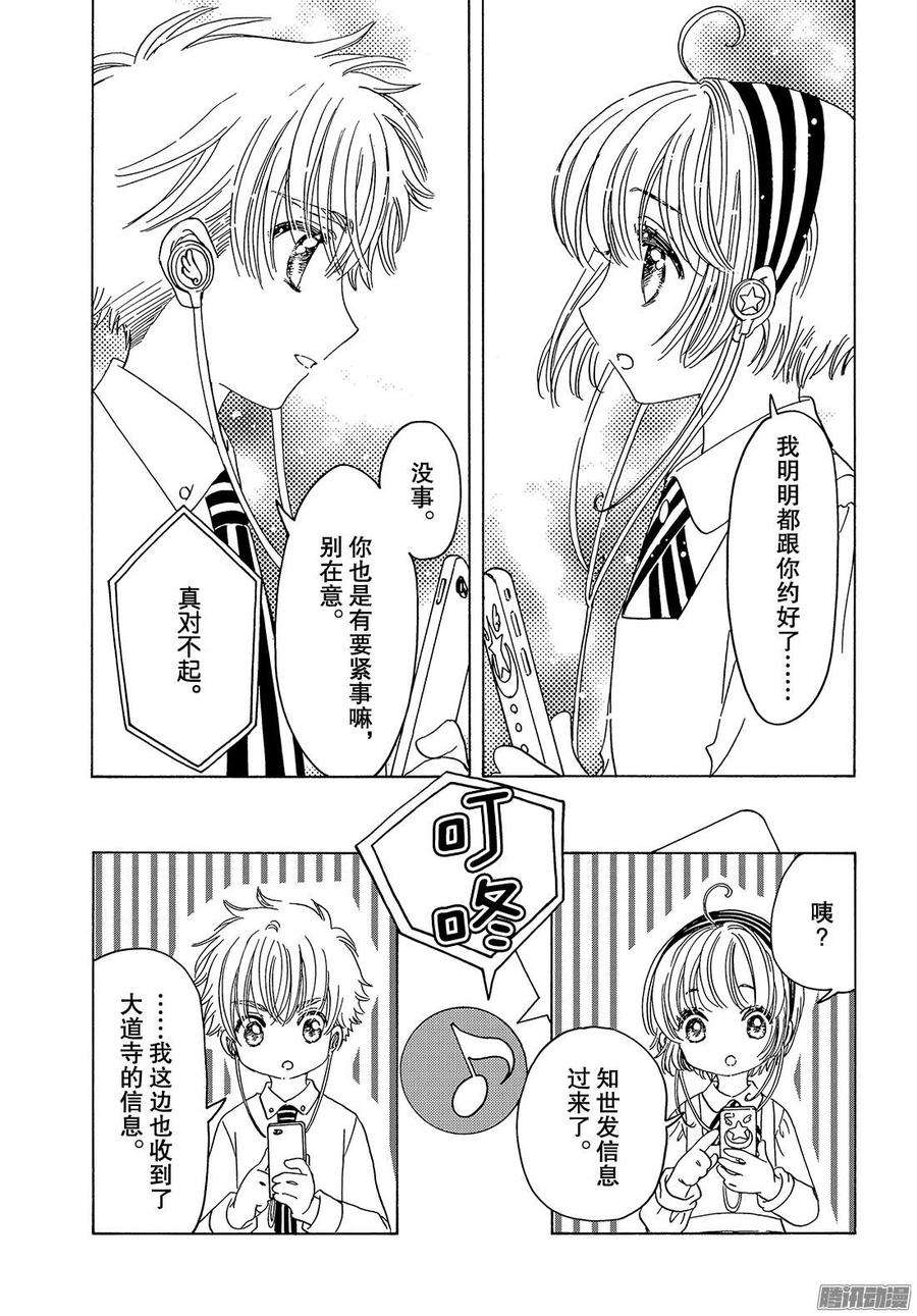 魔卡少女樱CLEARCARD篇20话