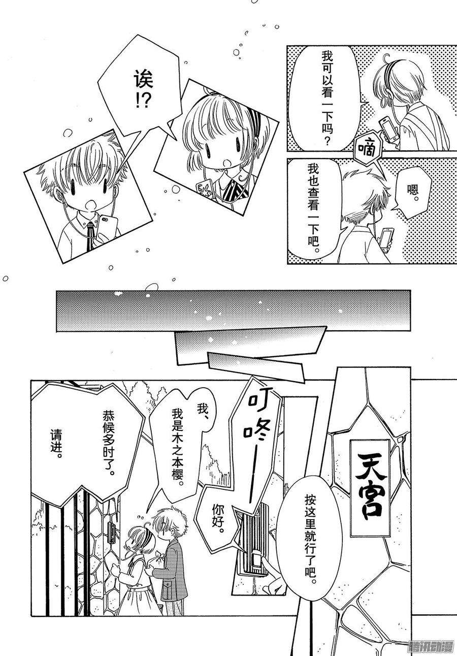 魔卡少女樱CLEARCARD篇20话