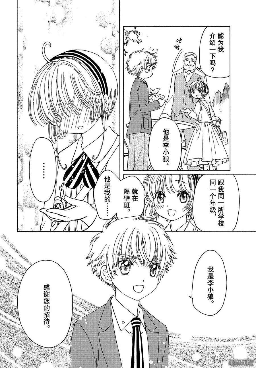 魔卡少女樱CLEARCARD篇20话