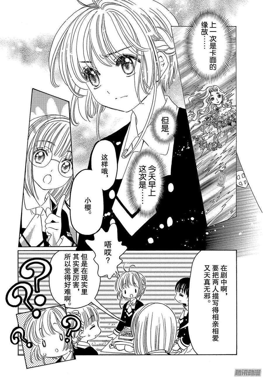 魔卡少女樱CLEARCARD篇20话