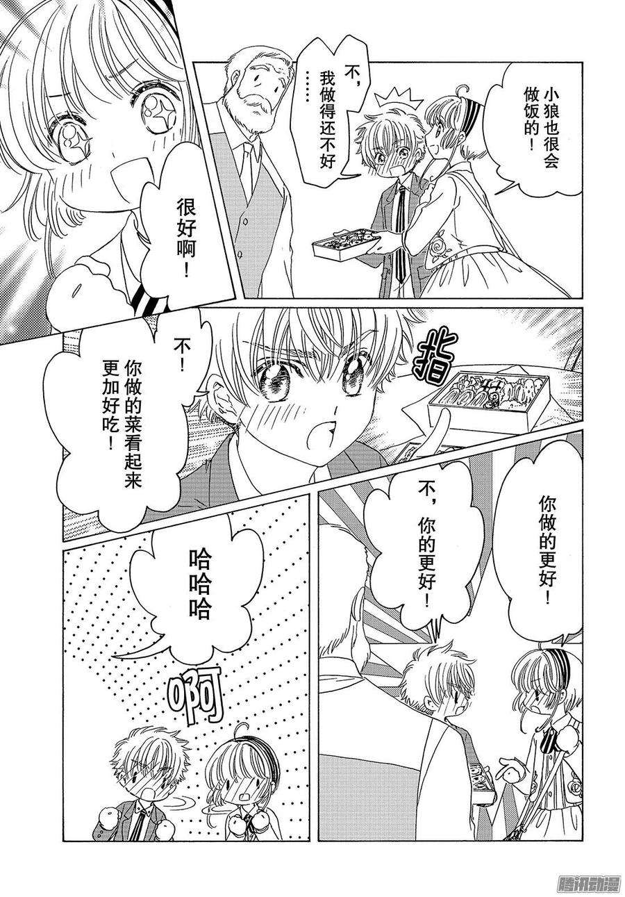 魔卡少女樱CLEARCARD篇20话