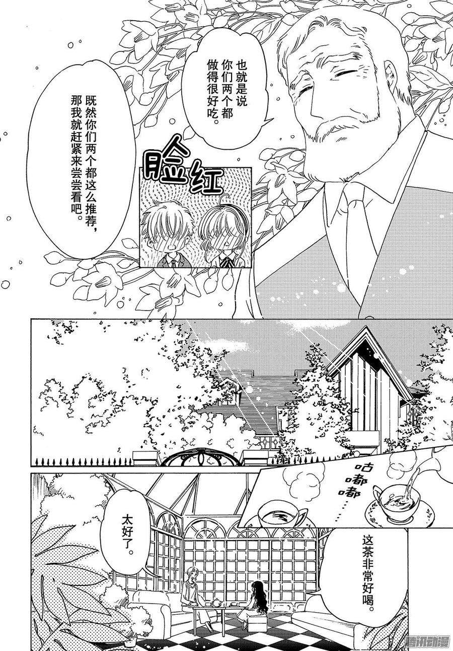 魔卡少女樱CLEARCARD篇20话