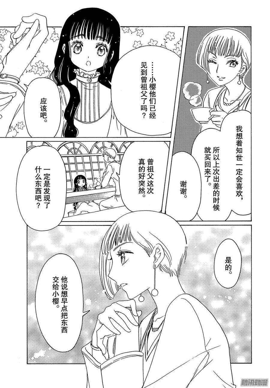 魔卡少女樱CLEARCARD篇20话