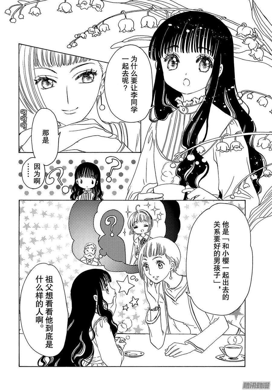 魔卡少女樱CLEARCARD篇20话