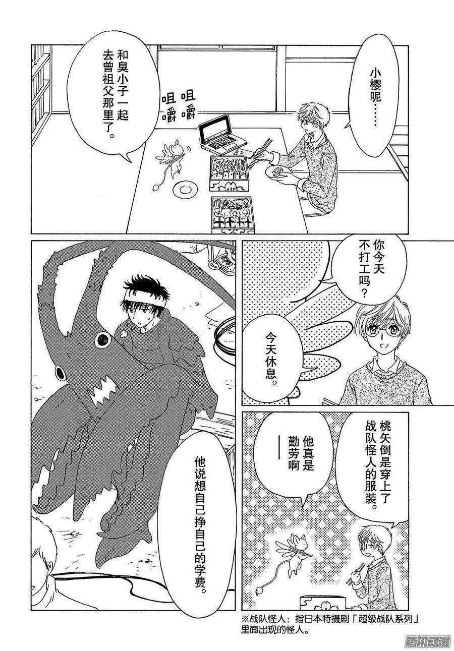 魔卡少女樱CLEARCARD篇20话