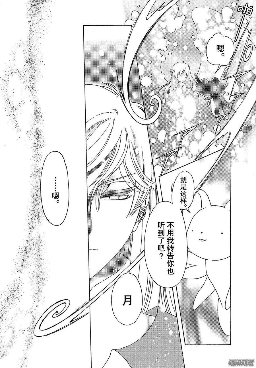 魔卡少女樱CLEARCARD篇20话