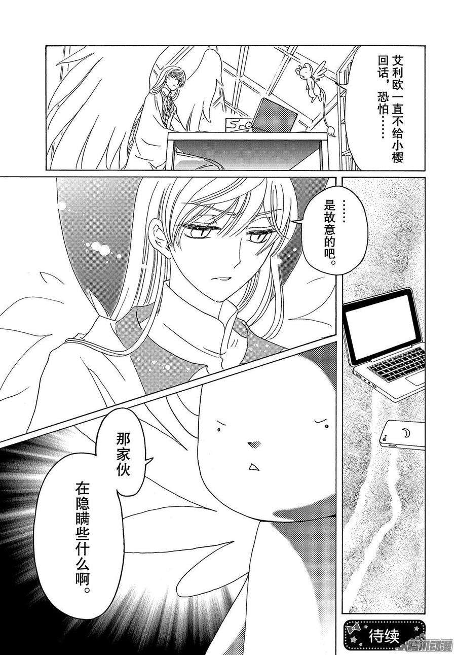 魔卡少女樱CLEARCARD篇20话