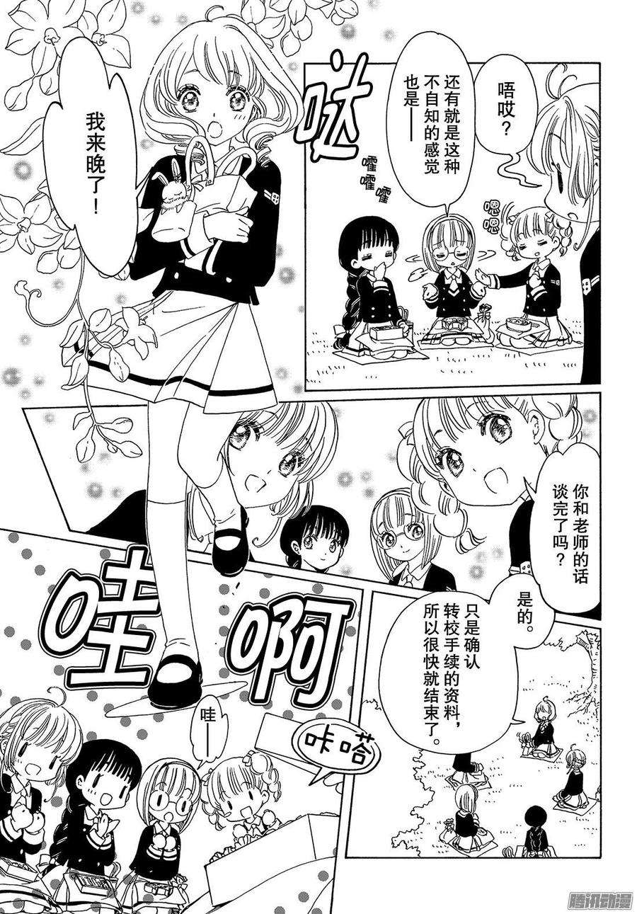 魔卡少女樱CLEARCARD篇20话