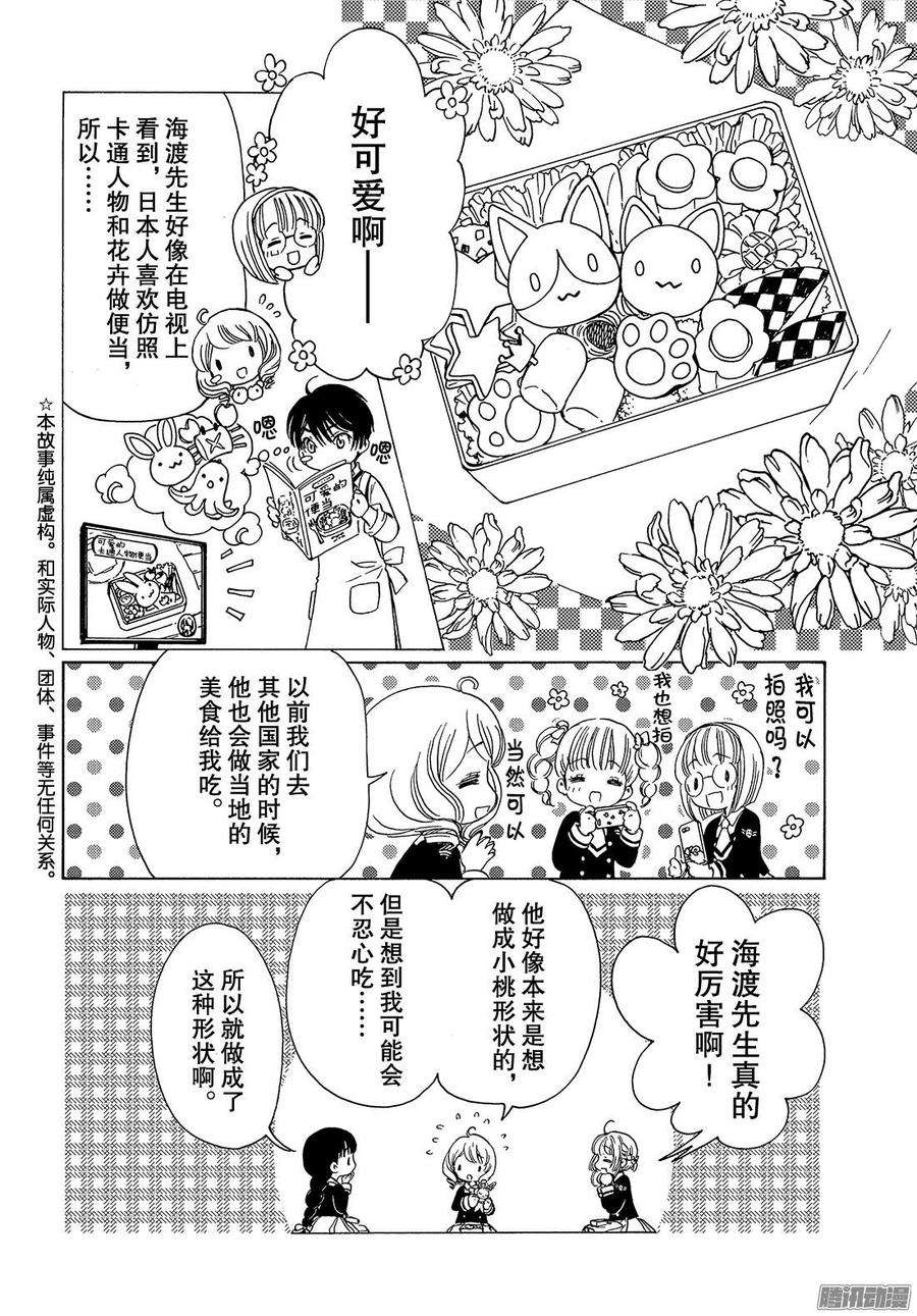 魔卡少女樱CLEARCARD篇20话