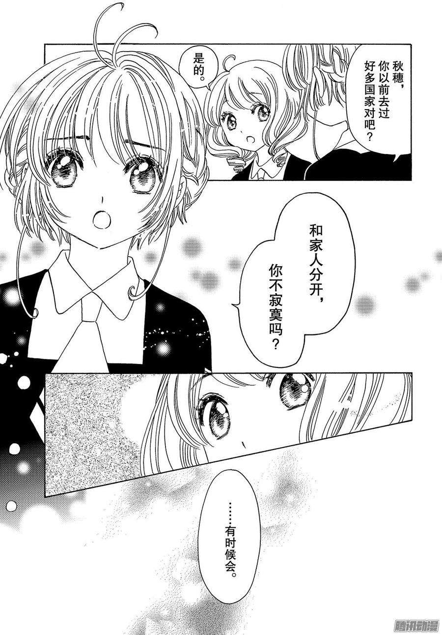 魔卡少女樱CLEARCARD篇20话