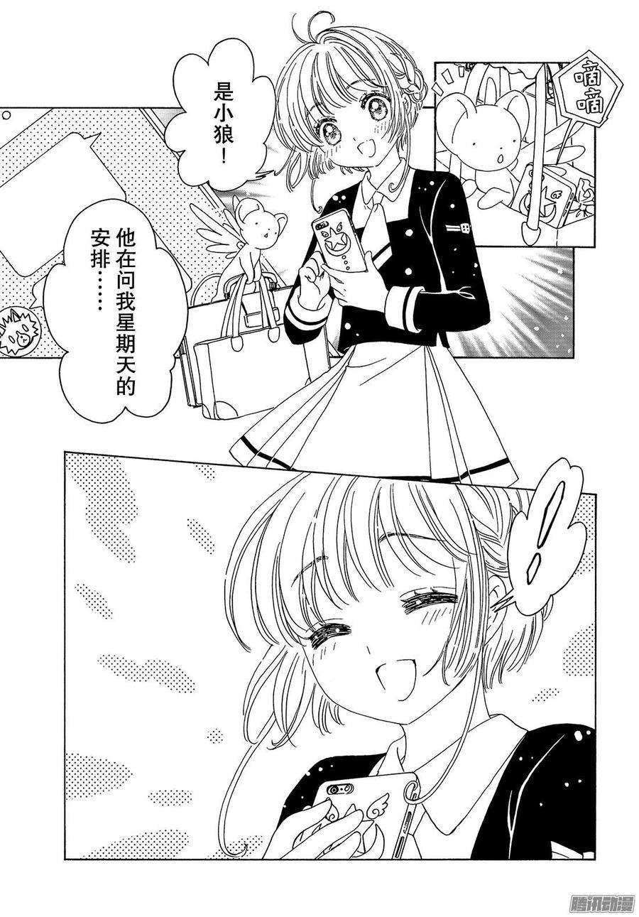 魔卡少女樱CLEARCARD篇20话