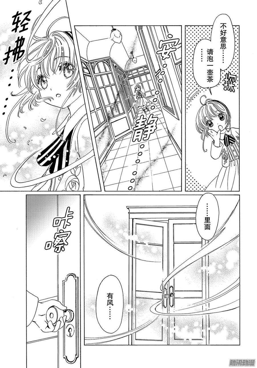 魔卡少女樱CLEARCARD篇21话