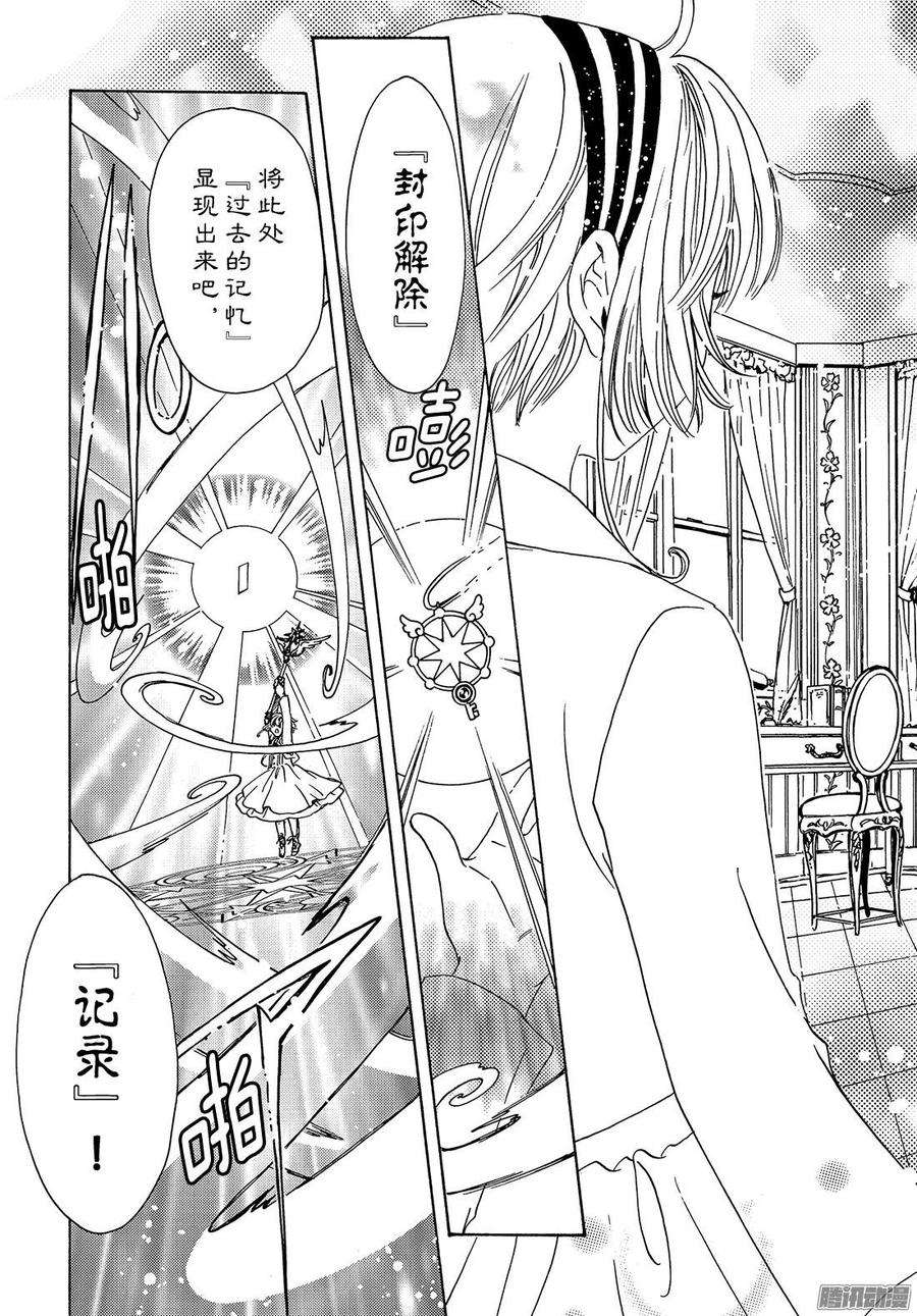 魔卡少女樱CLEARCARD篇21话