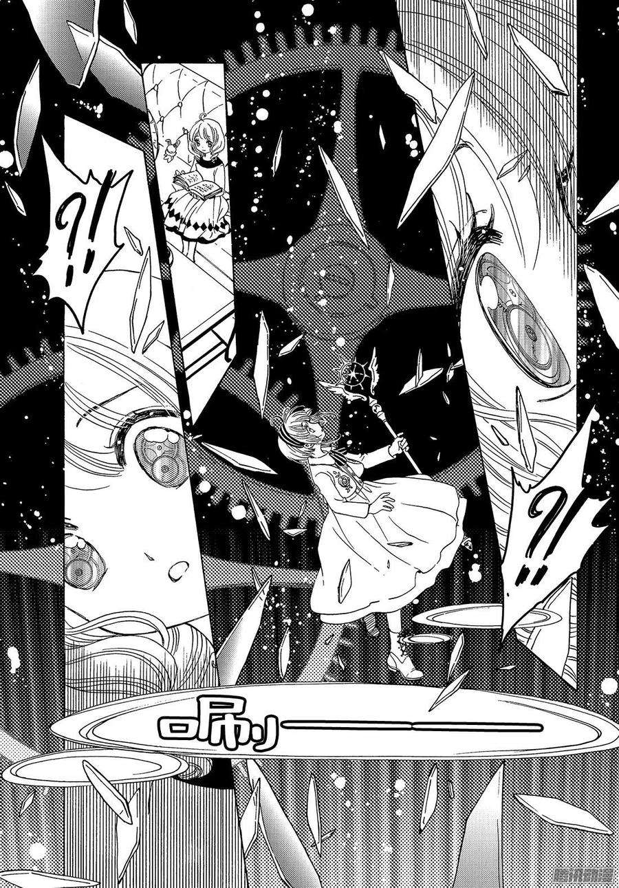 魔卡少女樱CLEARCARD篇21话