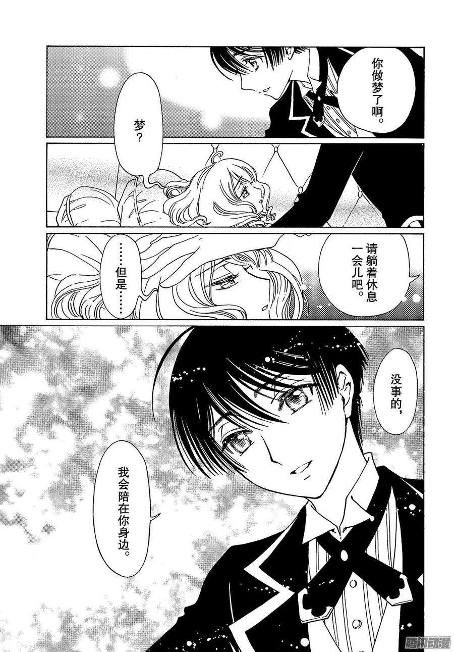 魔卡少女樱CLEARCARD篇21话