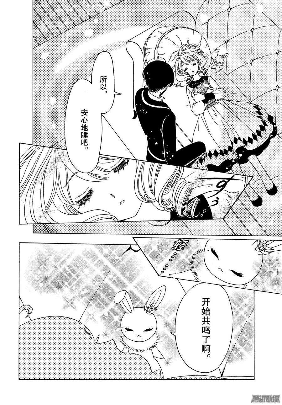 魔卡少女樱CLEARCARD篇21话