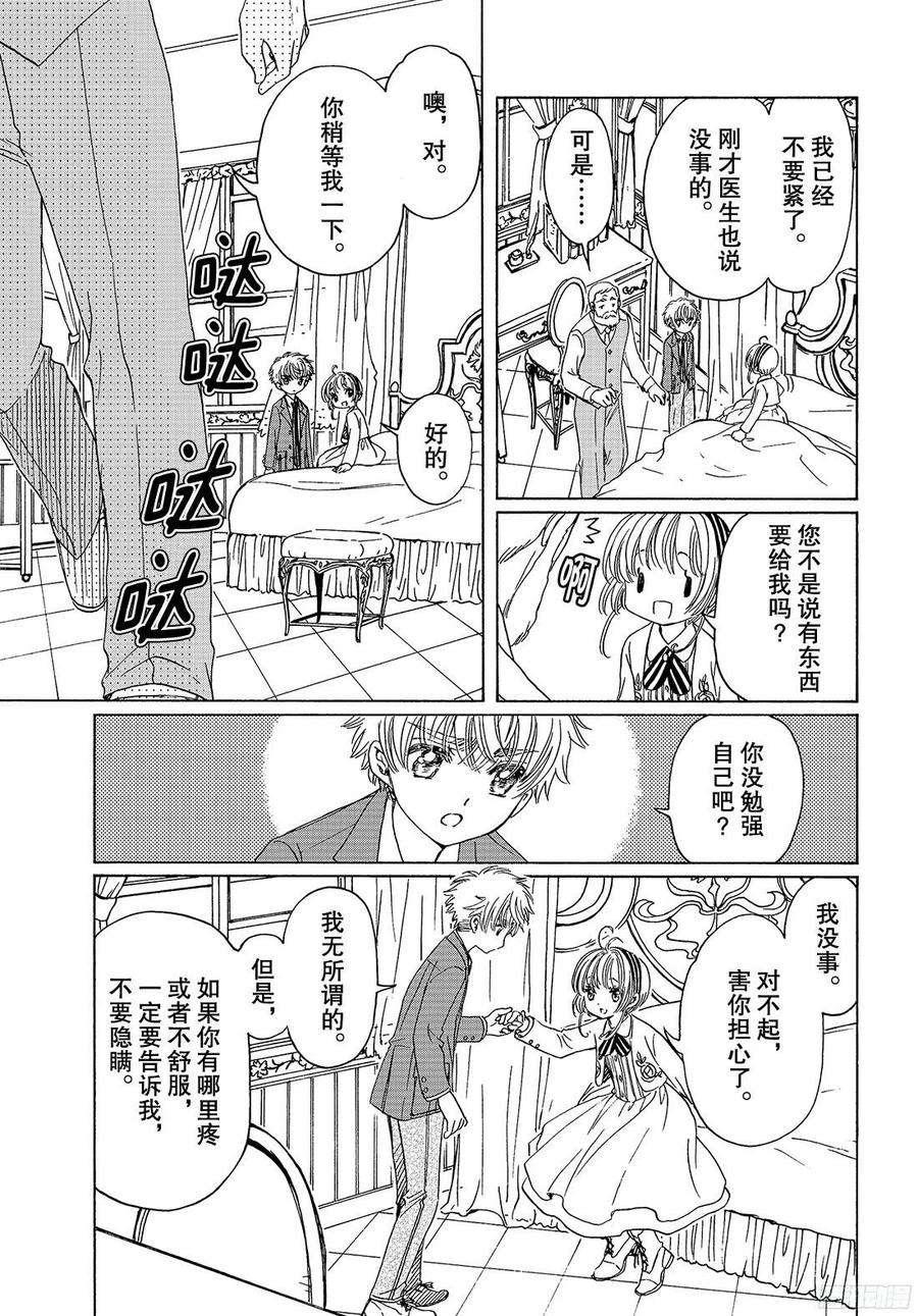 魔卡少女樱CLEARCARD篇22话