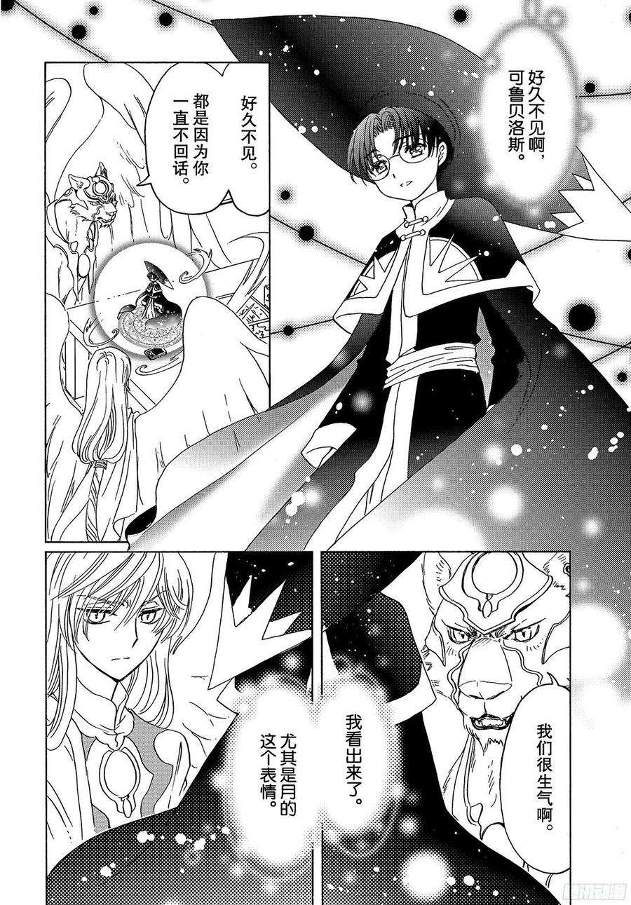 魔卡少女樱CLEARCARD篇22话